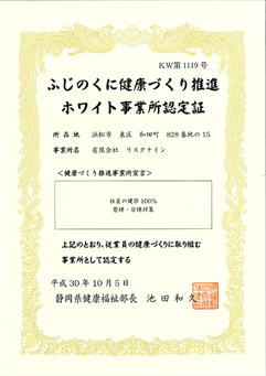 ふじのくに健康づくり推進事業所宣言 ふじのくに健康づくり推進事業所宣言